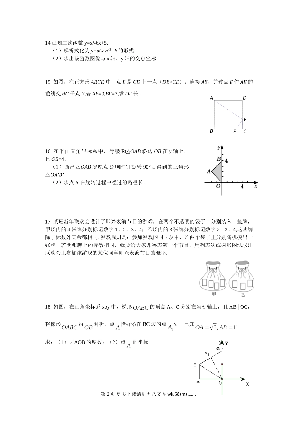 朝阳区初三数学期末考试题及答案.doc_第3页