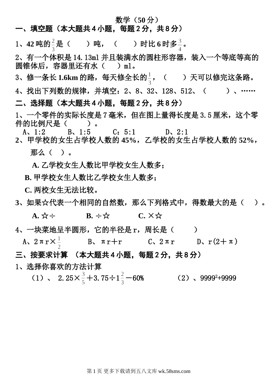 小升初数学选拔卷.doc_第1页