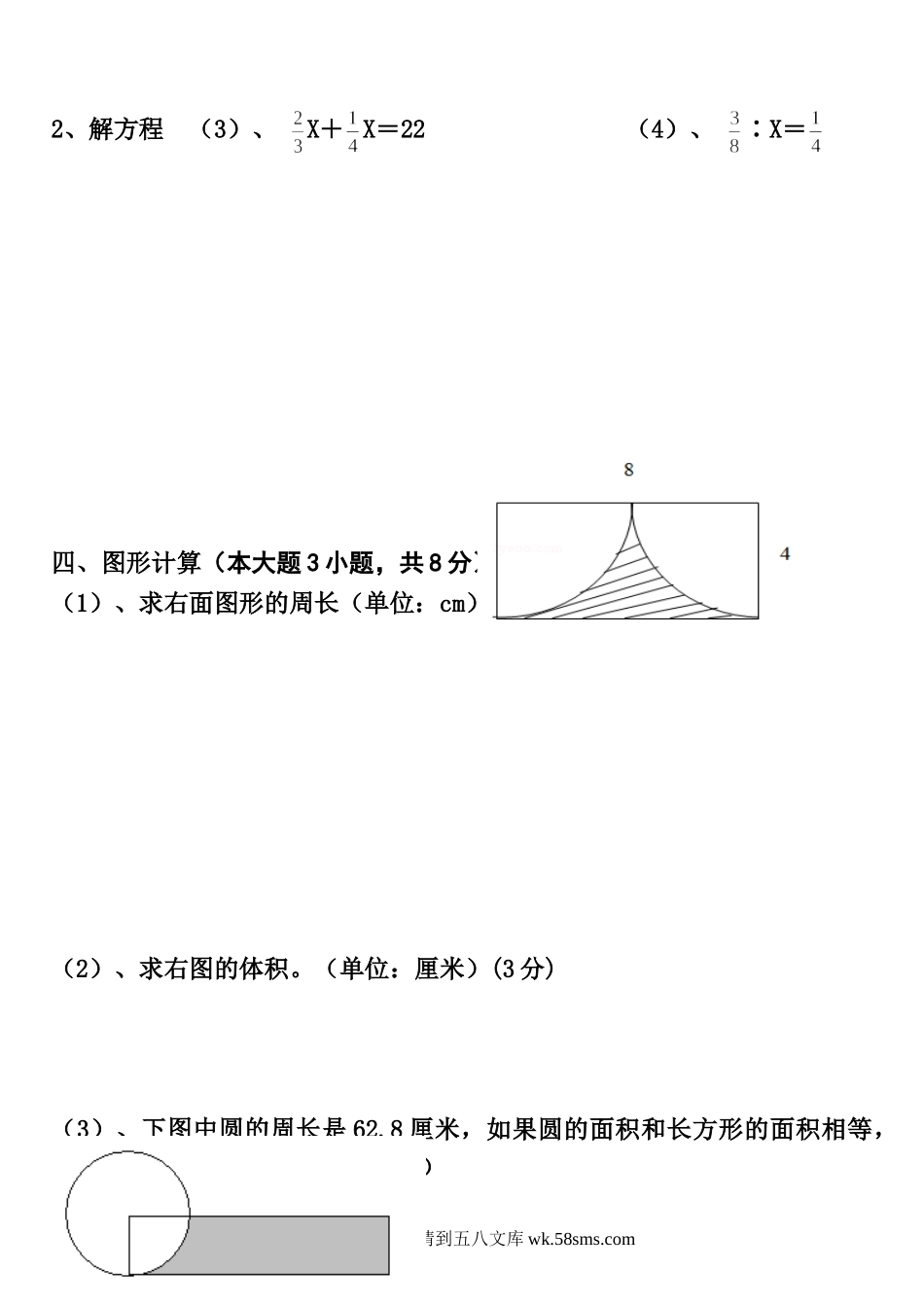 小升初数学选拔卷.doc_第2页