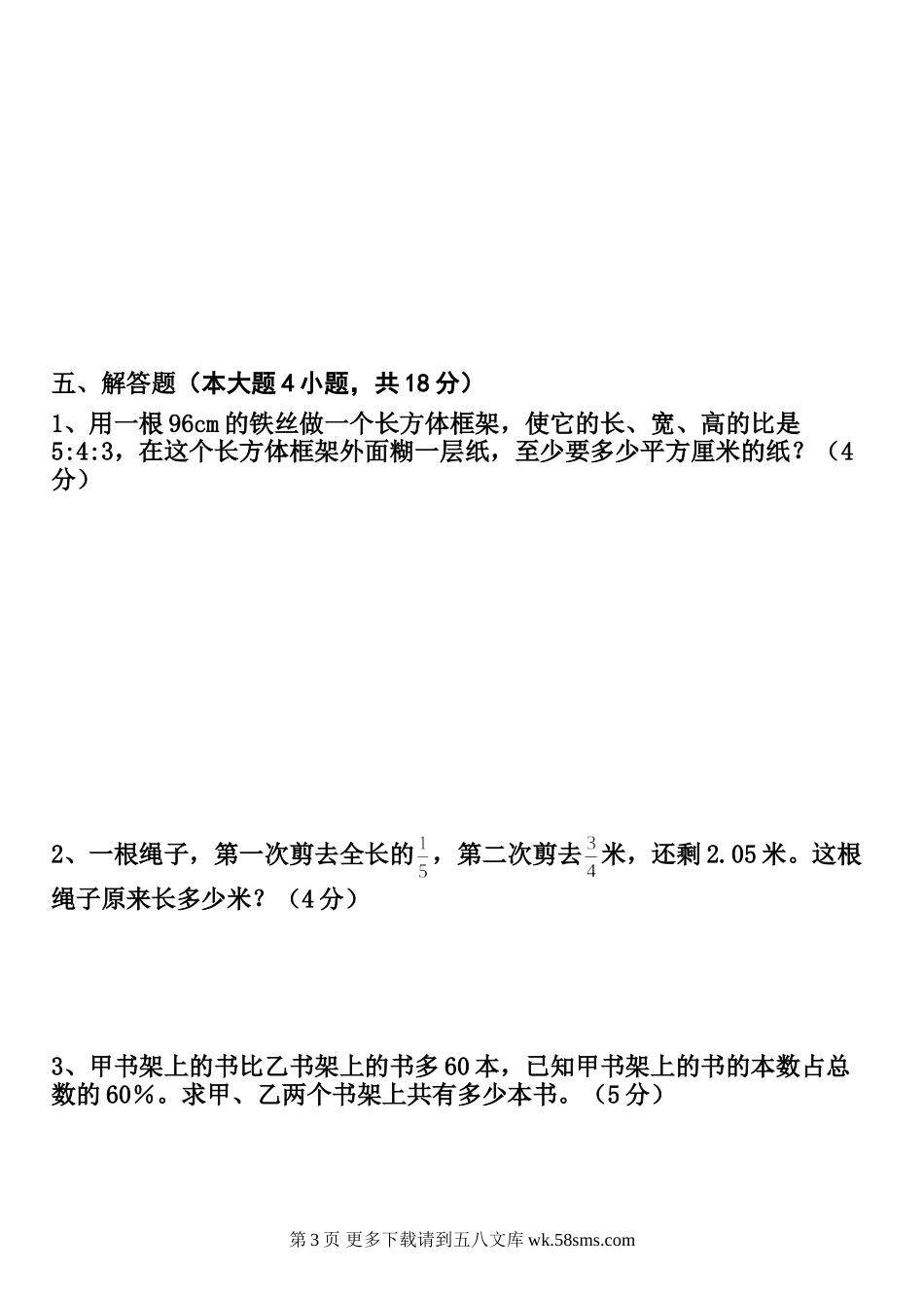 小升初数学选拔卷.doc_第3页