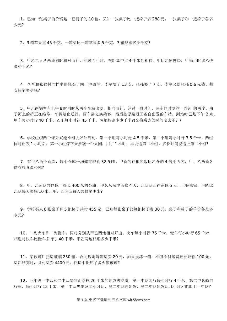 小升初数学应用题及答案50题.doc_第1页