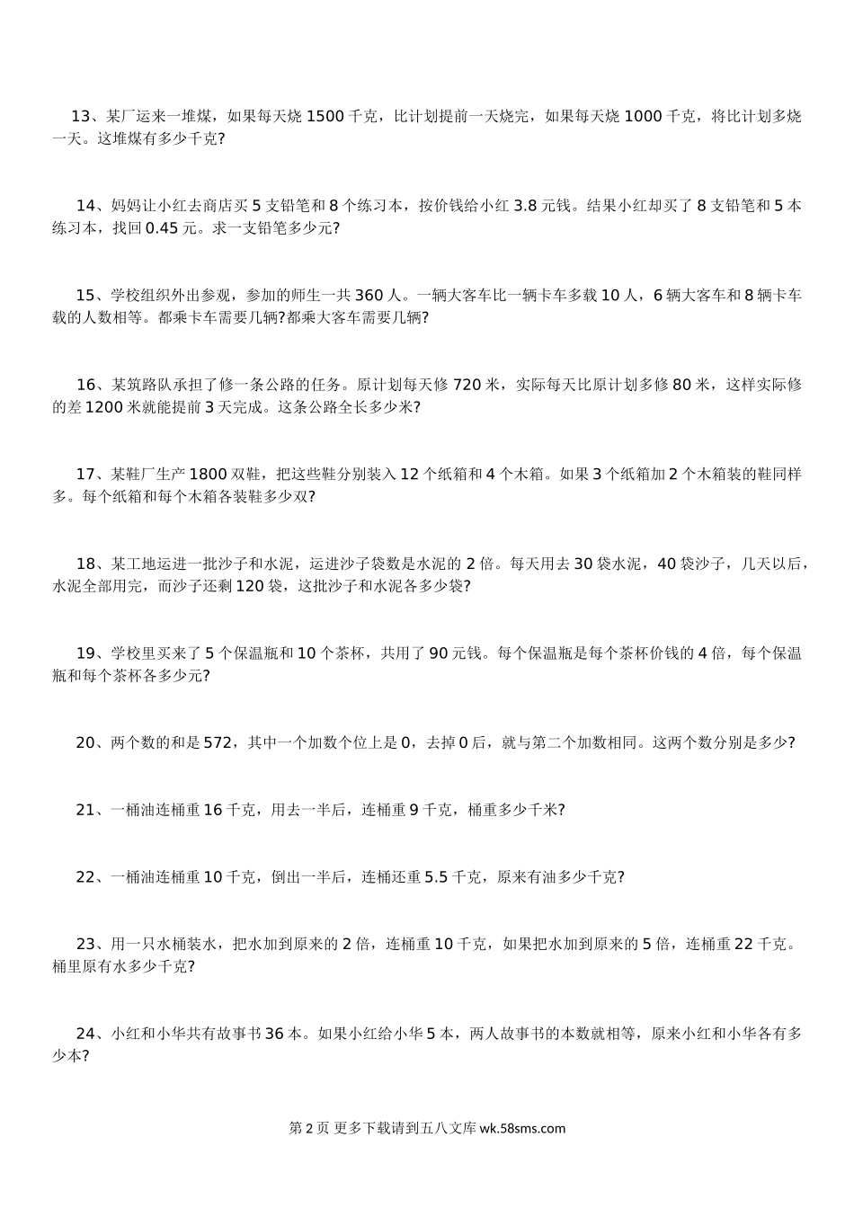 小升初数学应用题及答案50题.doc_第2页