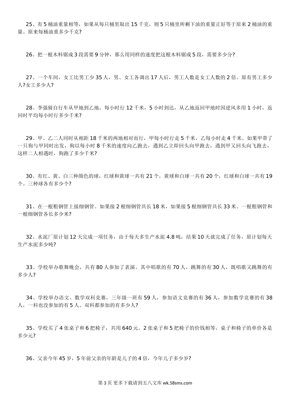 小升初数学应用题及答案50题.doc_第3页