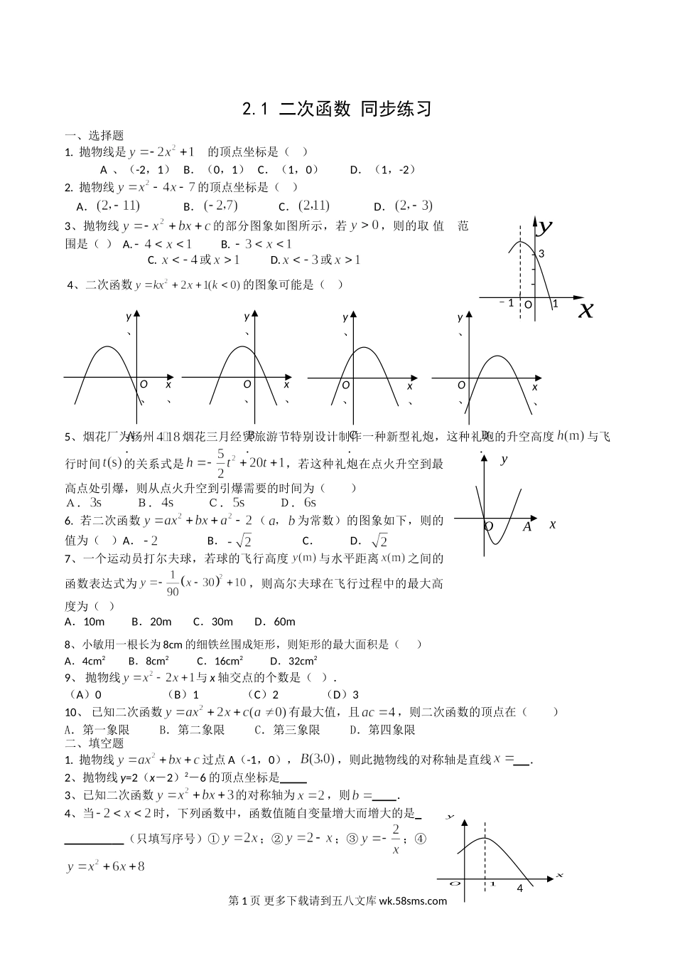 数学九年级上浙教版2.1二次函数同步练习4.doc_第1页
