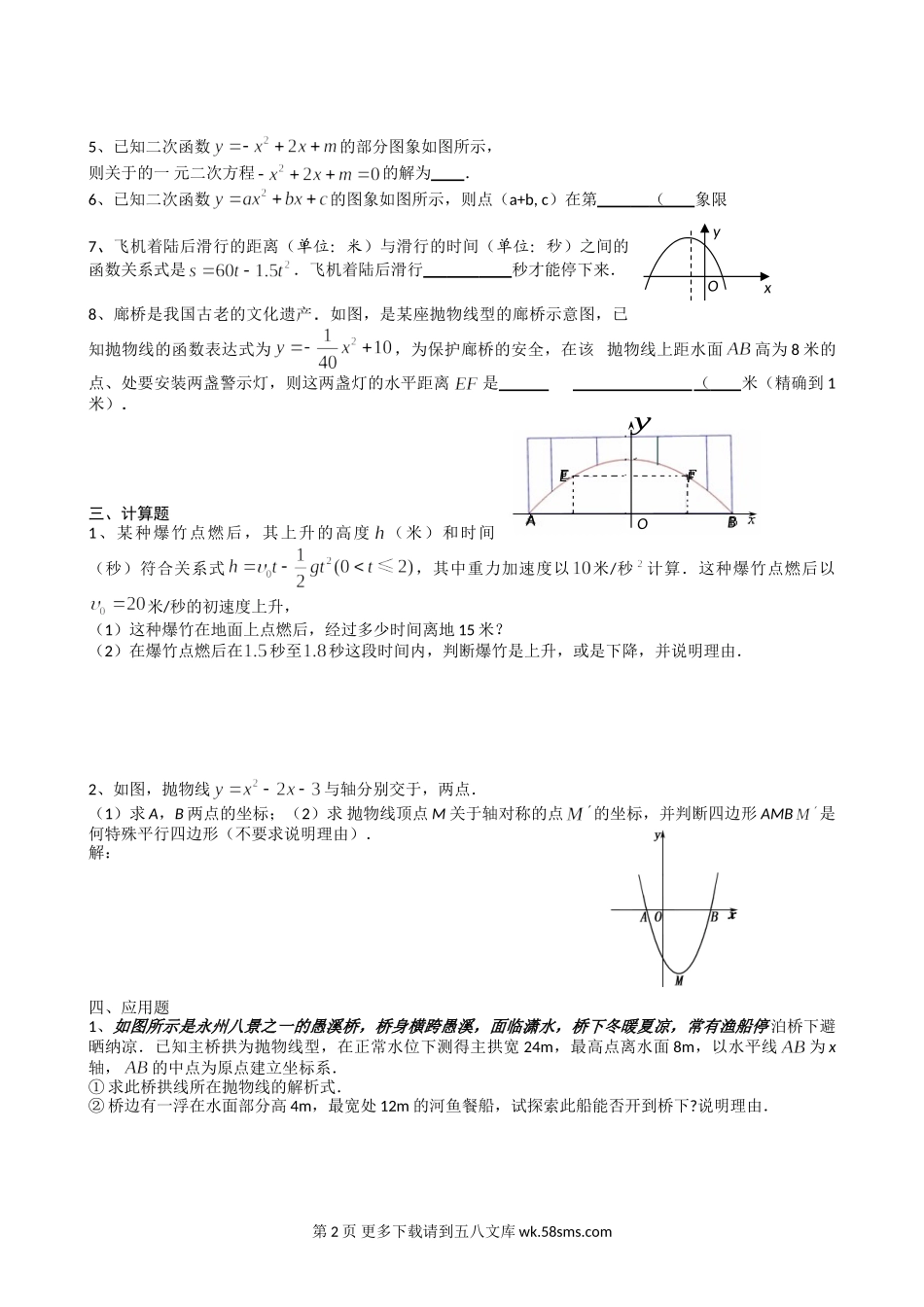 数学九年级上浙教版2.1二次函数同步练习4.doc_第2页