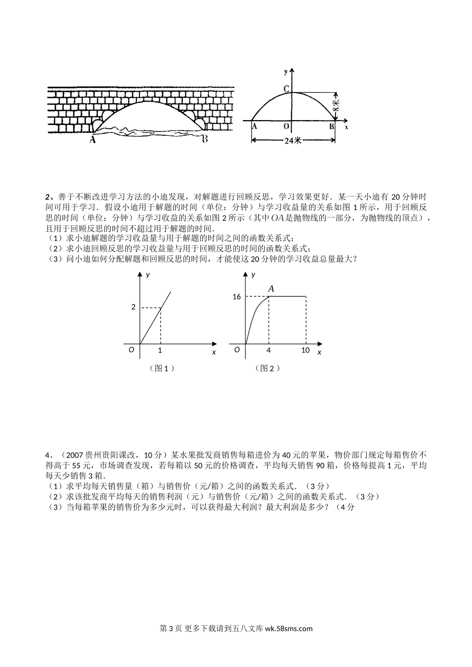 数学九年级上浙教版2.1二次函数同步练习4.doc_第3页
