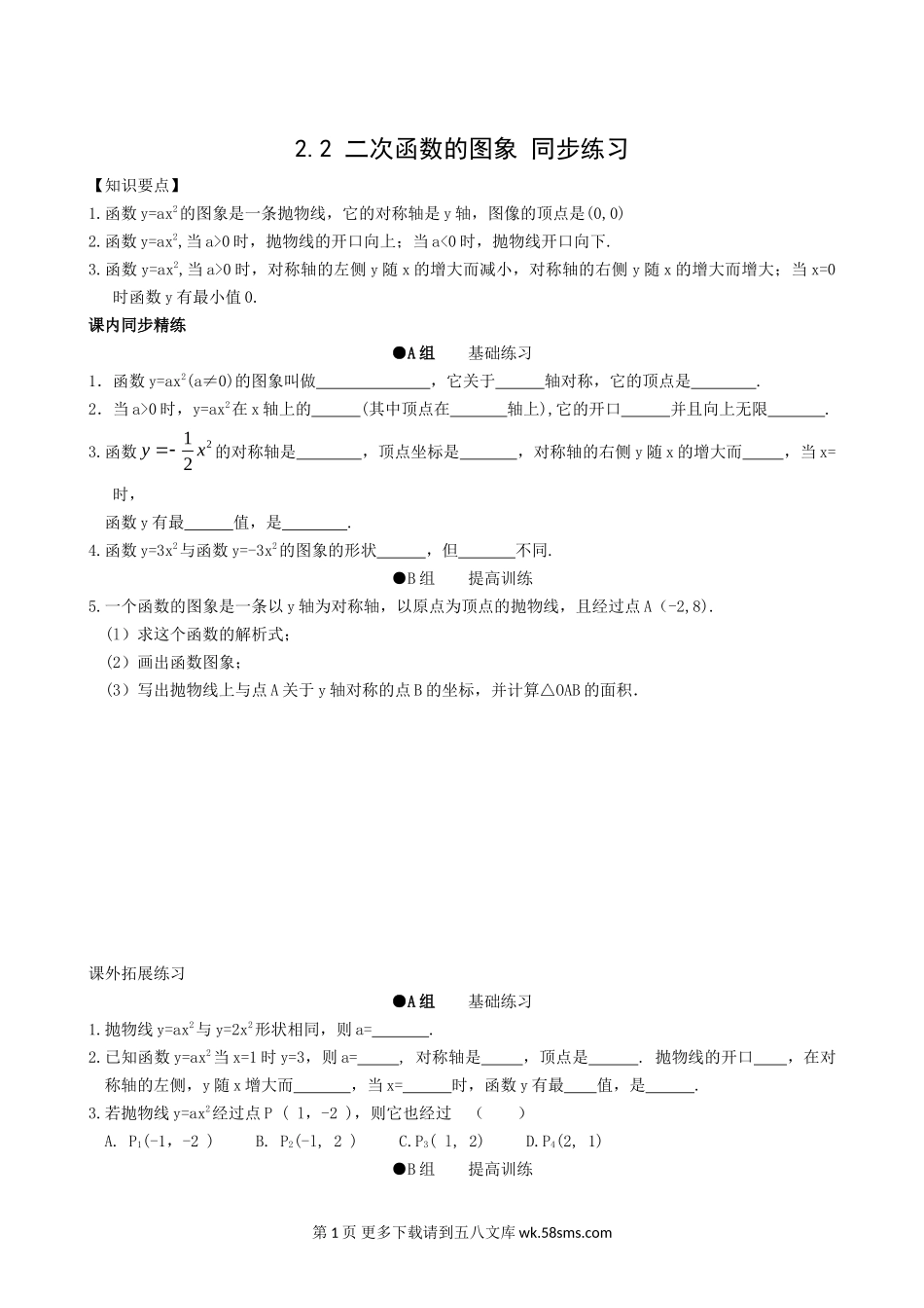 数学九年级上浙教版2.2二次函数的图像同步练习1.doc_第1页