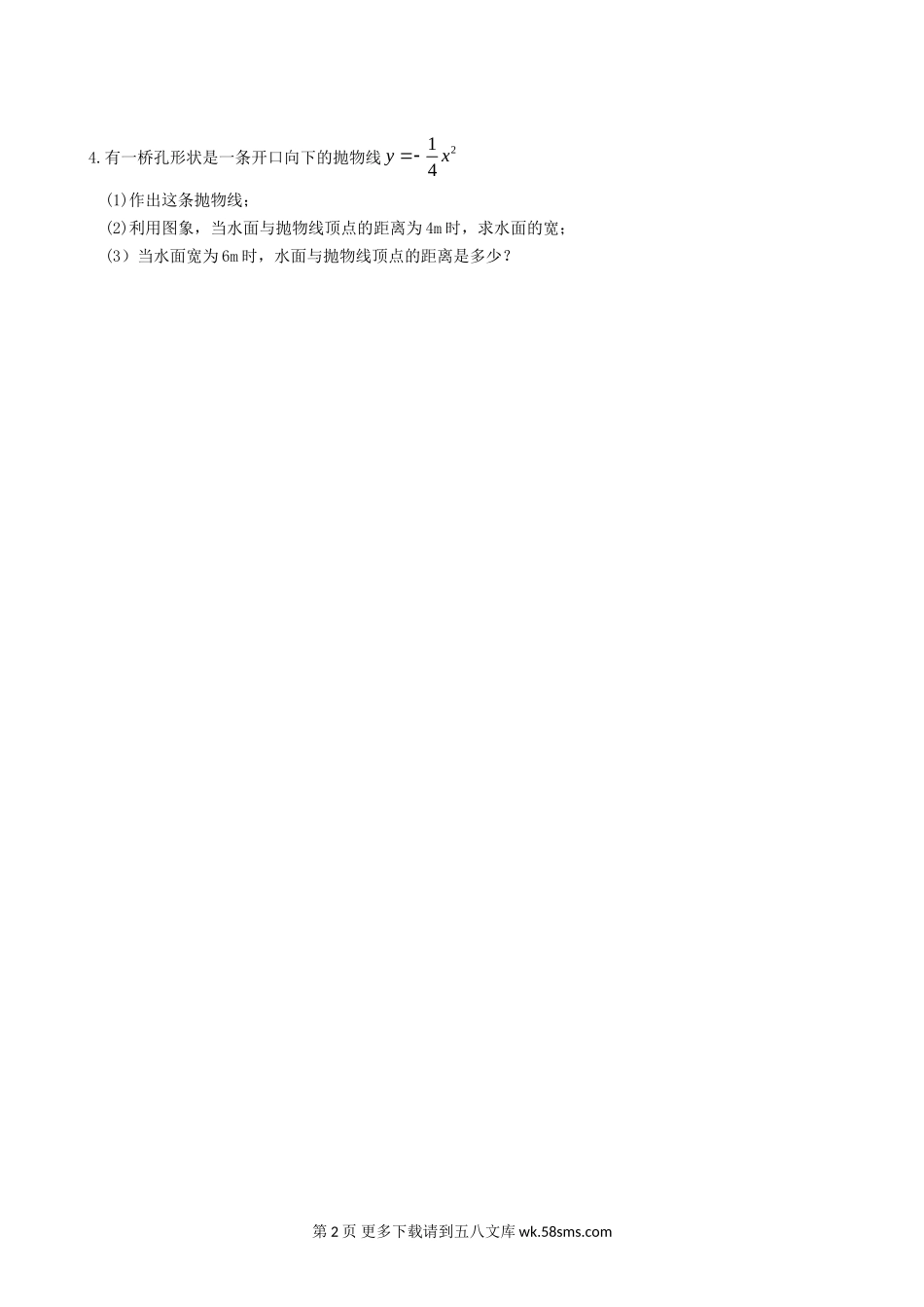 数学九年级上浙教版2.2二次函数的图像同步练习1.doc_第2页