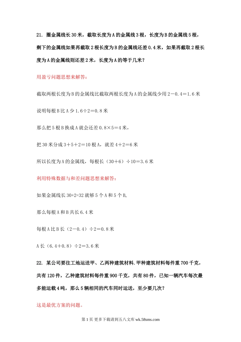 小升初数学应用题练习题及答案.doc_第1页