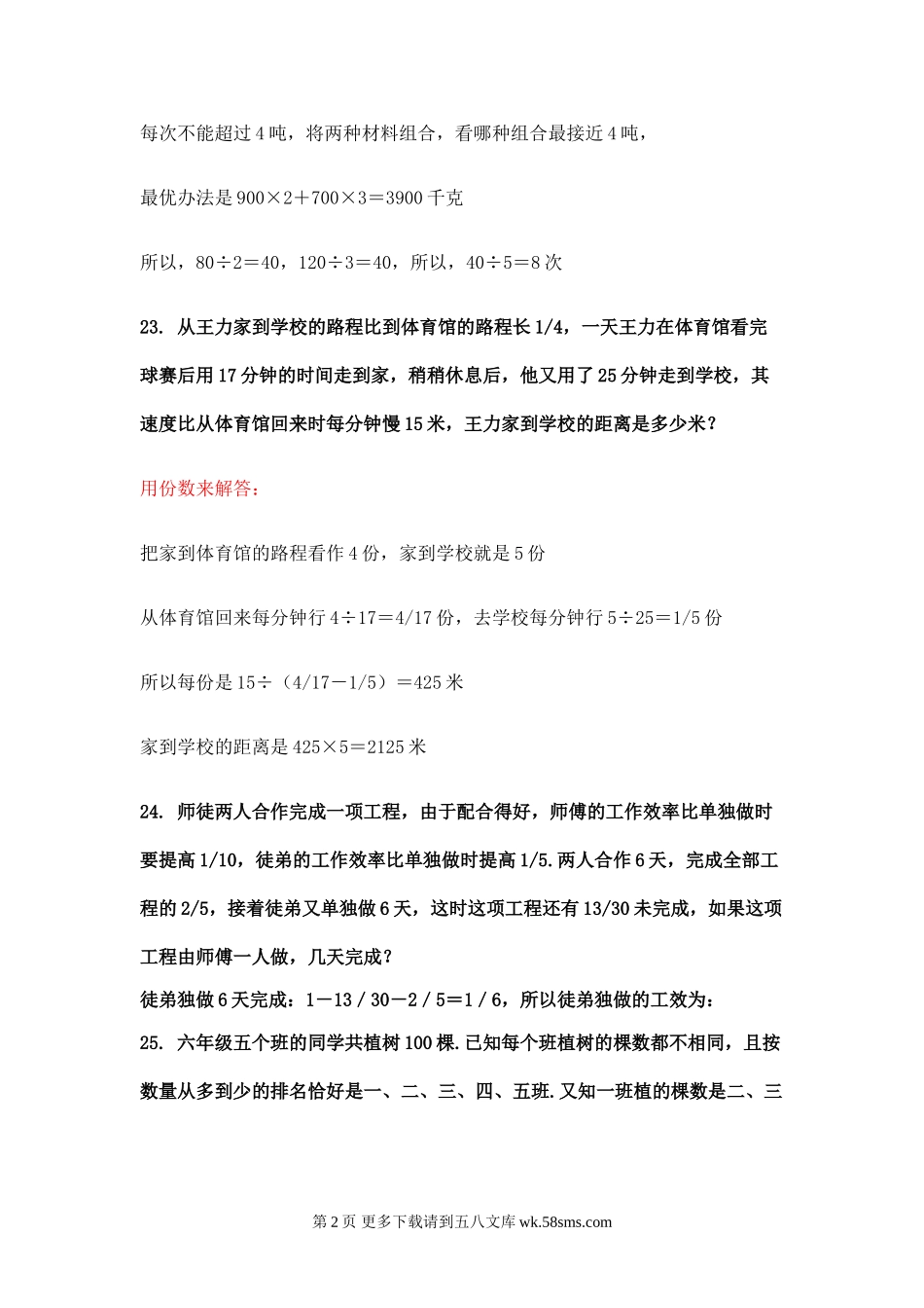 小升初数学应用题练习题及答案.doc_第2页