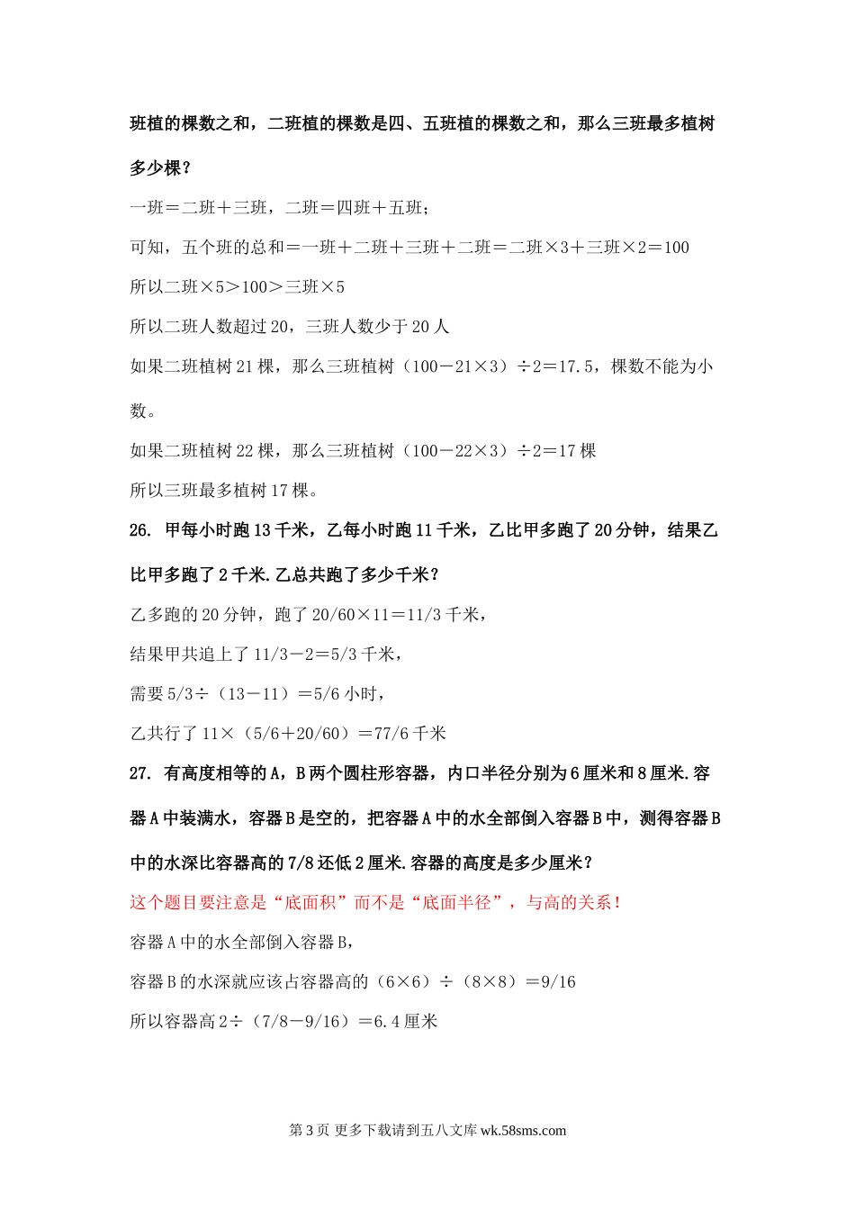 小升初数学应用题练习题及答案.doc_第3页