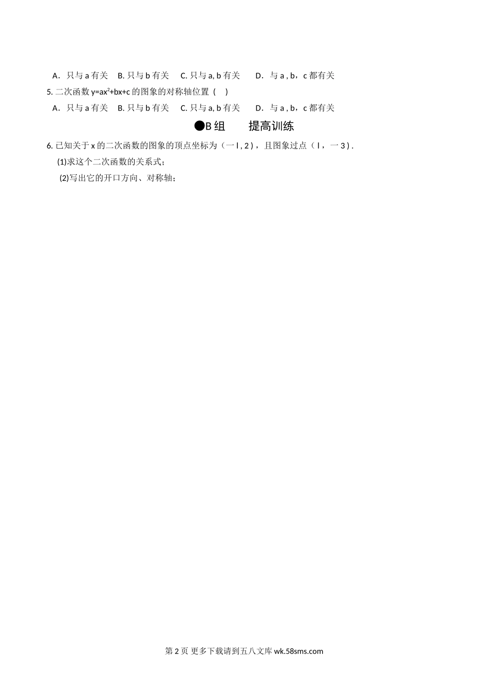 数学九年级上浙教版2.3二次函数的性质同步练习2.doc_第2页