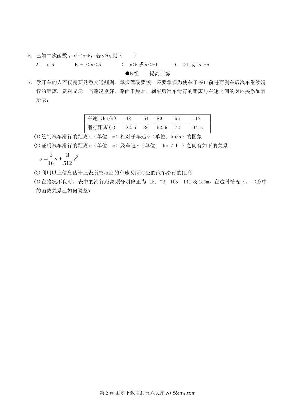 数学九年级上浙教版2.4二次函数的应用同步练习1.doc_第2页