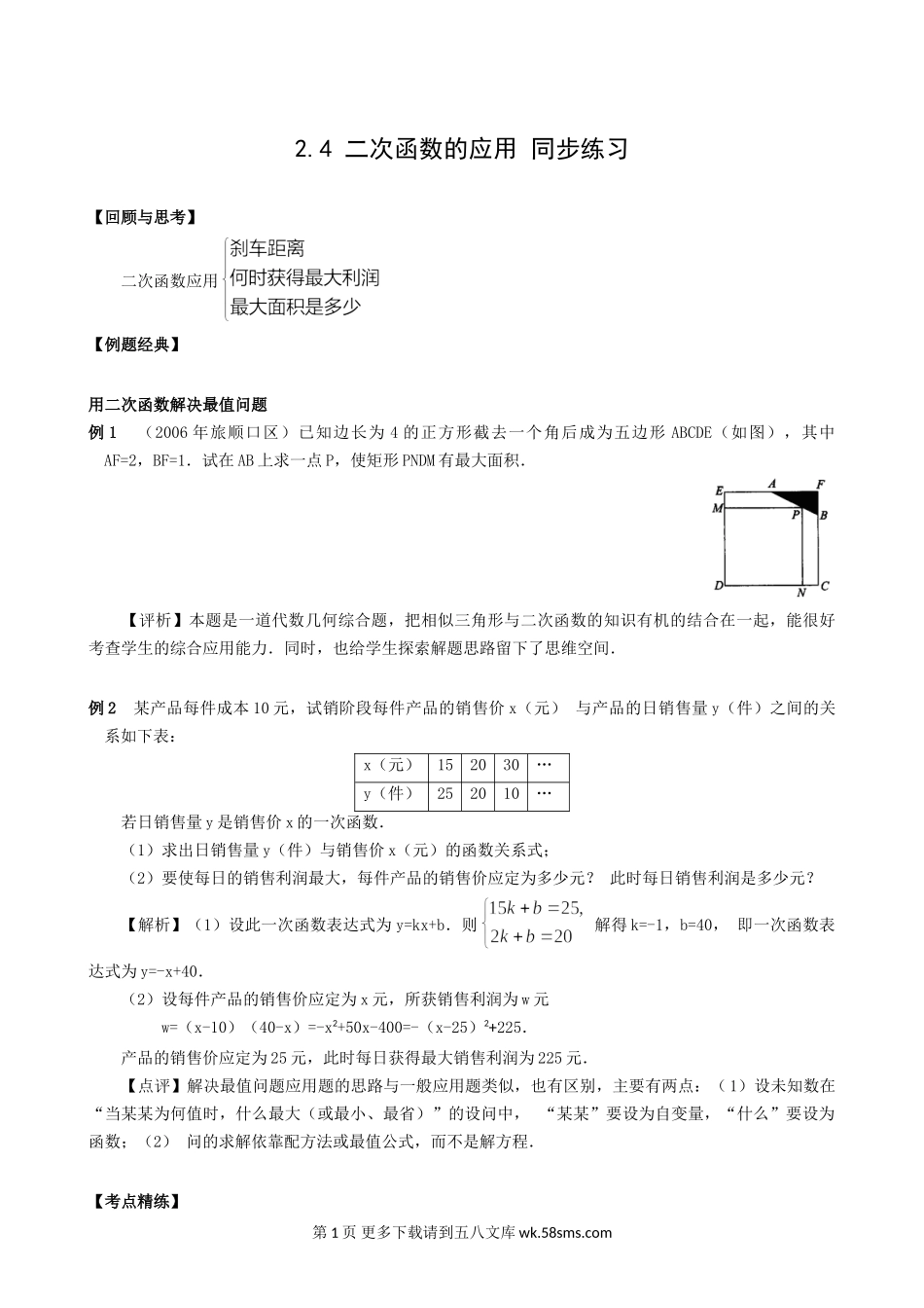 数学九年级上浙教版2.4二次函数的应用同步练习2.doc_第1页