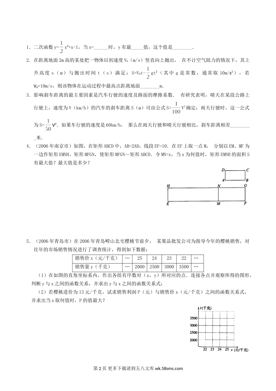 数学九年级上浙教版2.4二次函数的应用同步练习2.doc_第2页
