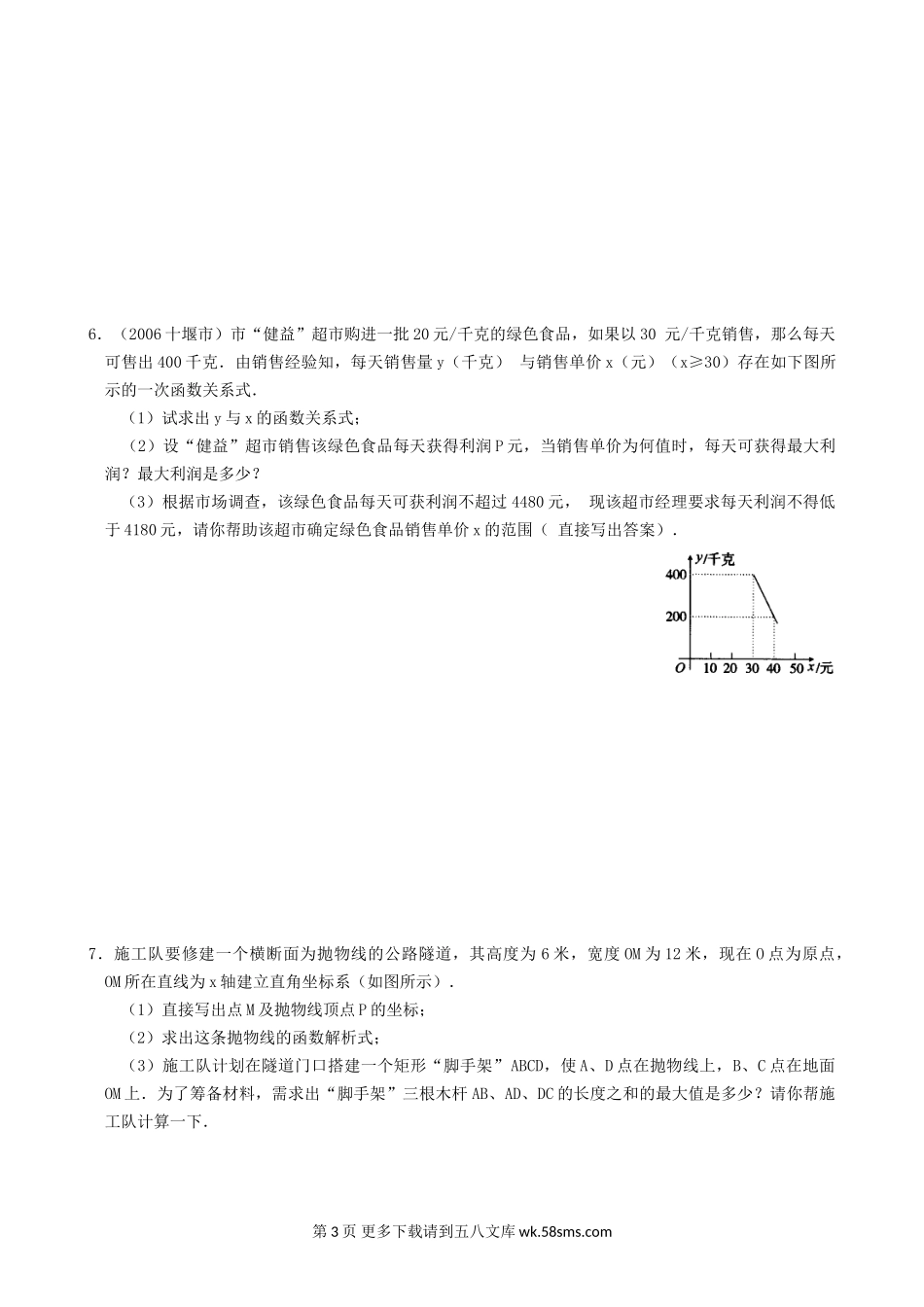 数学九年级上浙教版2.4二次函数的应用同步练习2.doc_第3页