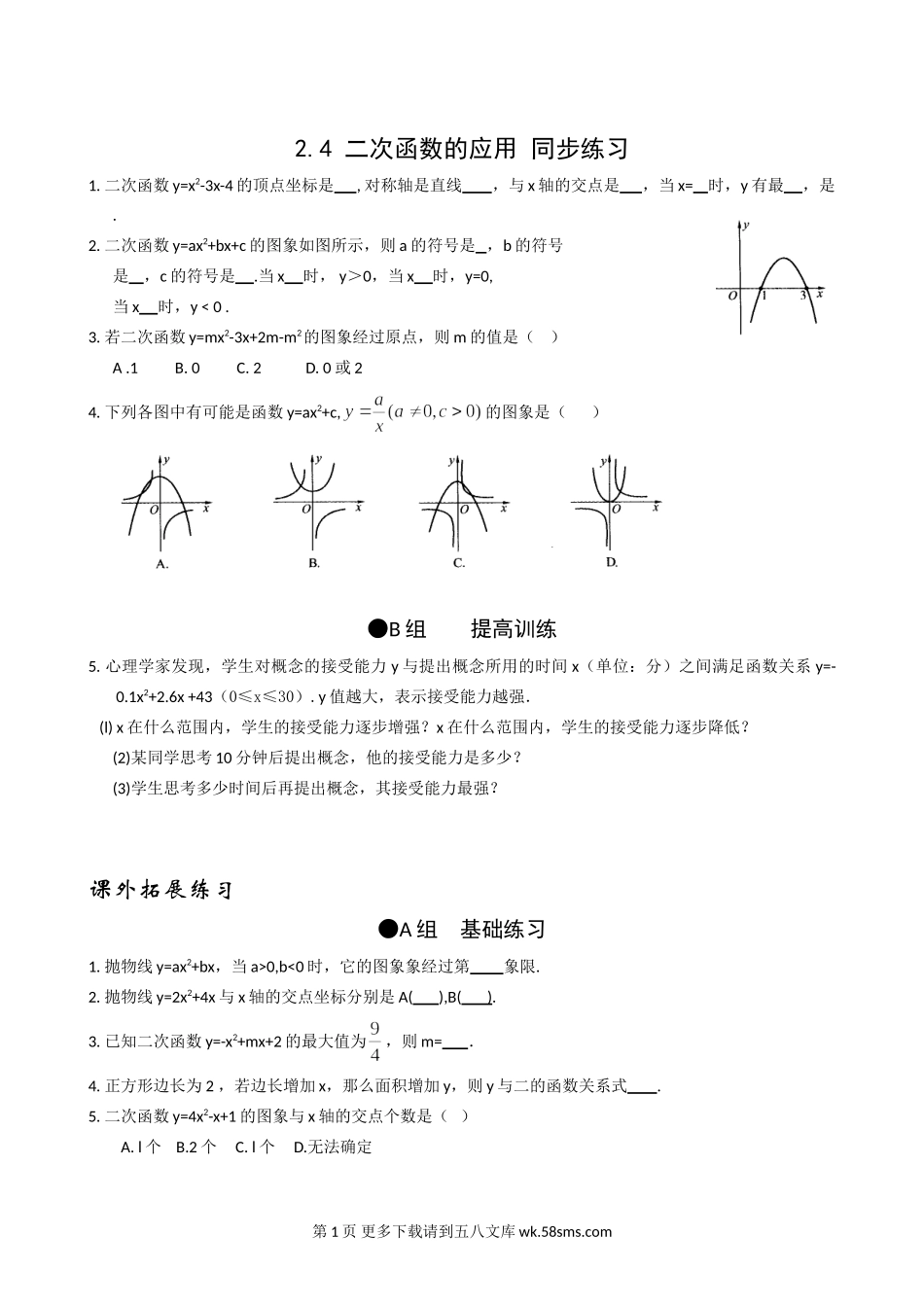 数学九年级上浙教版2.4二次函数的应用同步练习4.doc_第1页