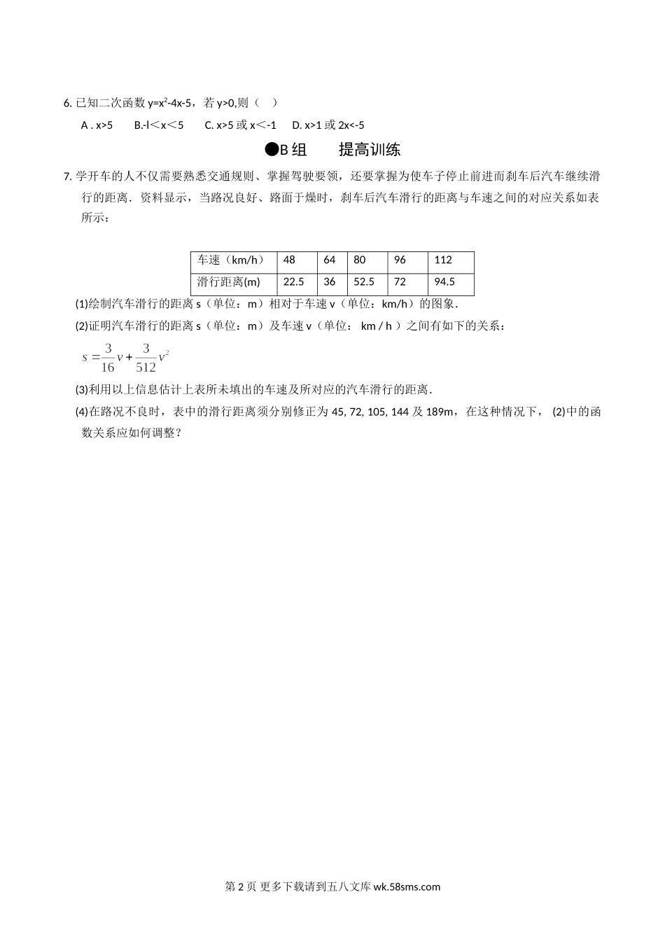 数学九年级上浙教版2.4二次函数的应用同步练习4.doc_第2页