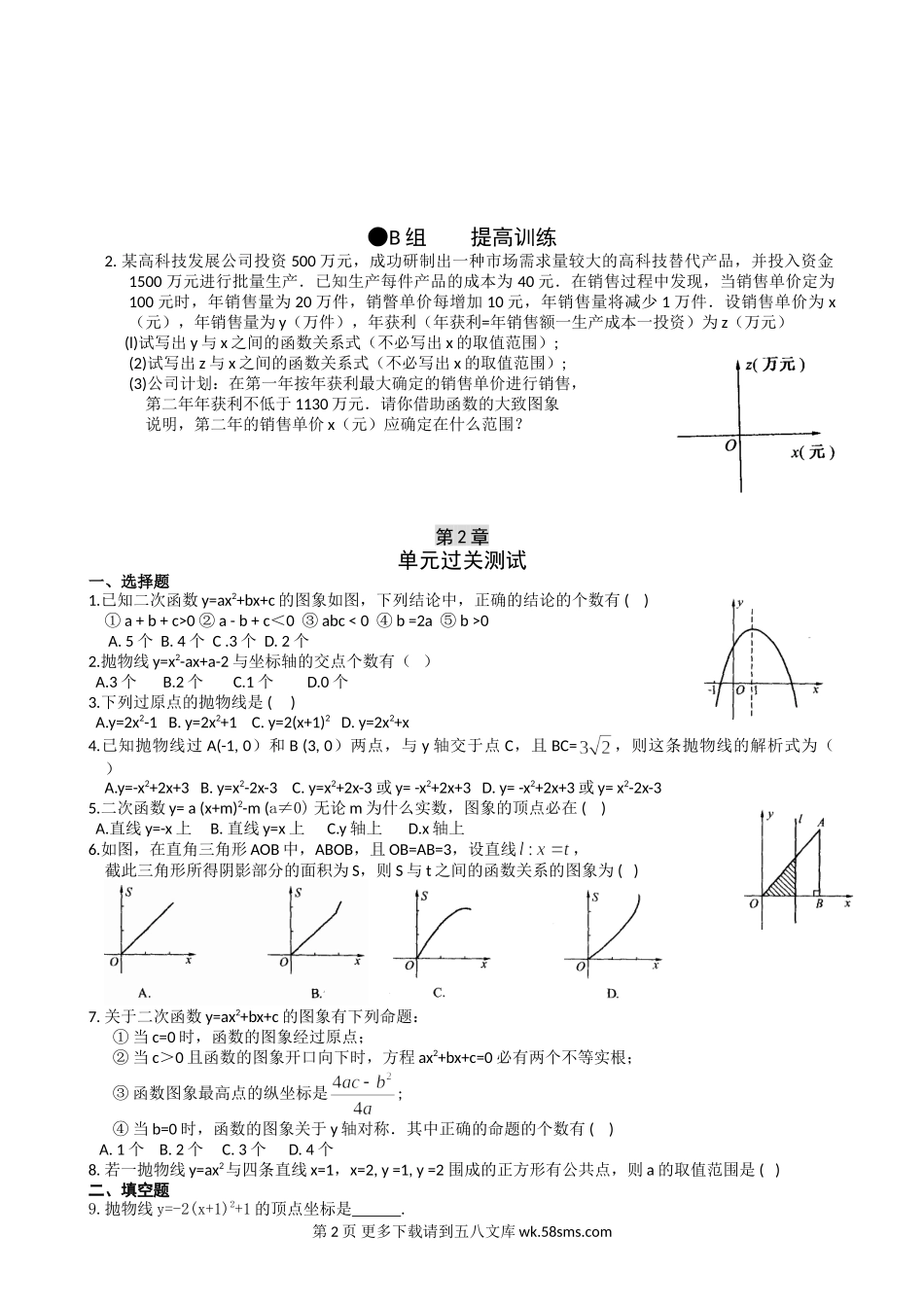 数学九年级上浙教版2.4二次函数的应用同步练习5.doc_第2页