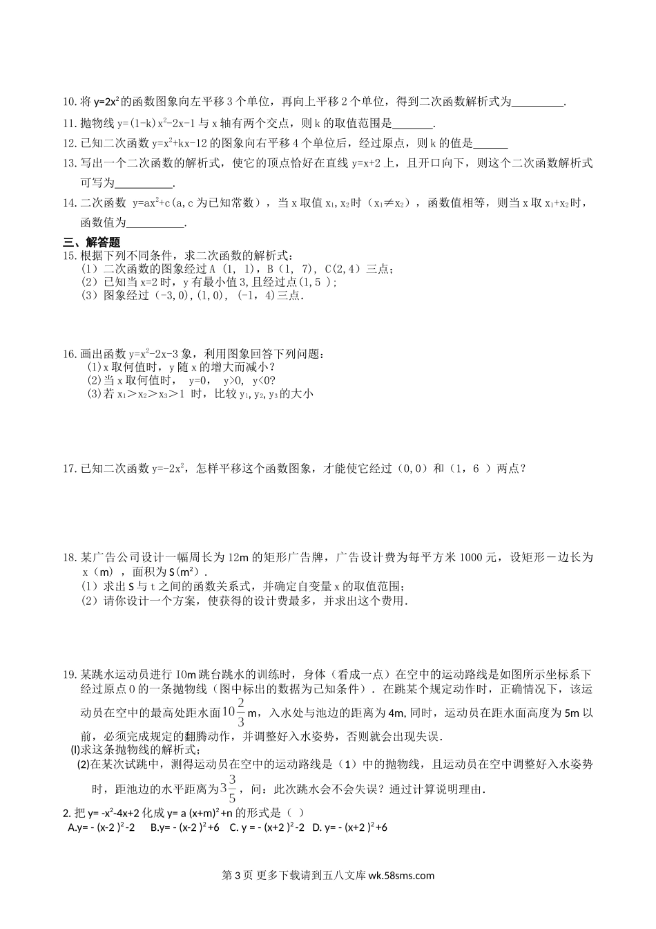 数学九年级上浙教版2.4二次函数的应用同步练习5.doc_第3页