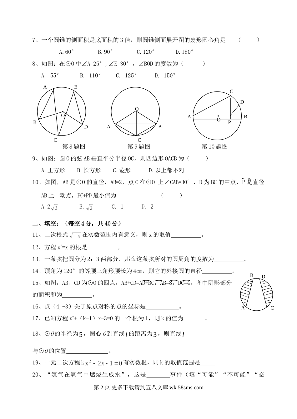 浙江杭州西湖中学09-10学年度上期期末五校联考九年级试题--数学.doc_第2页