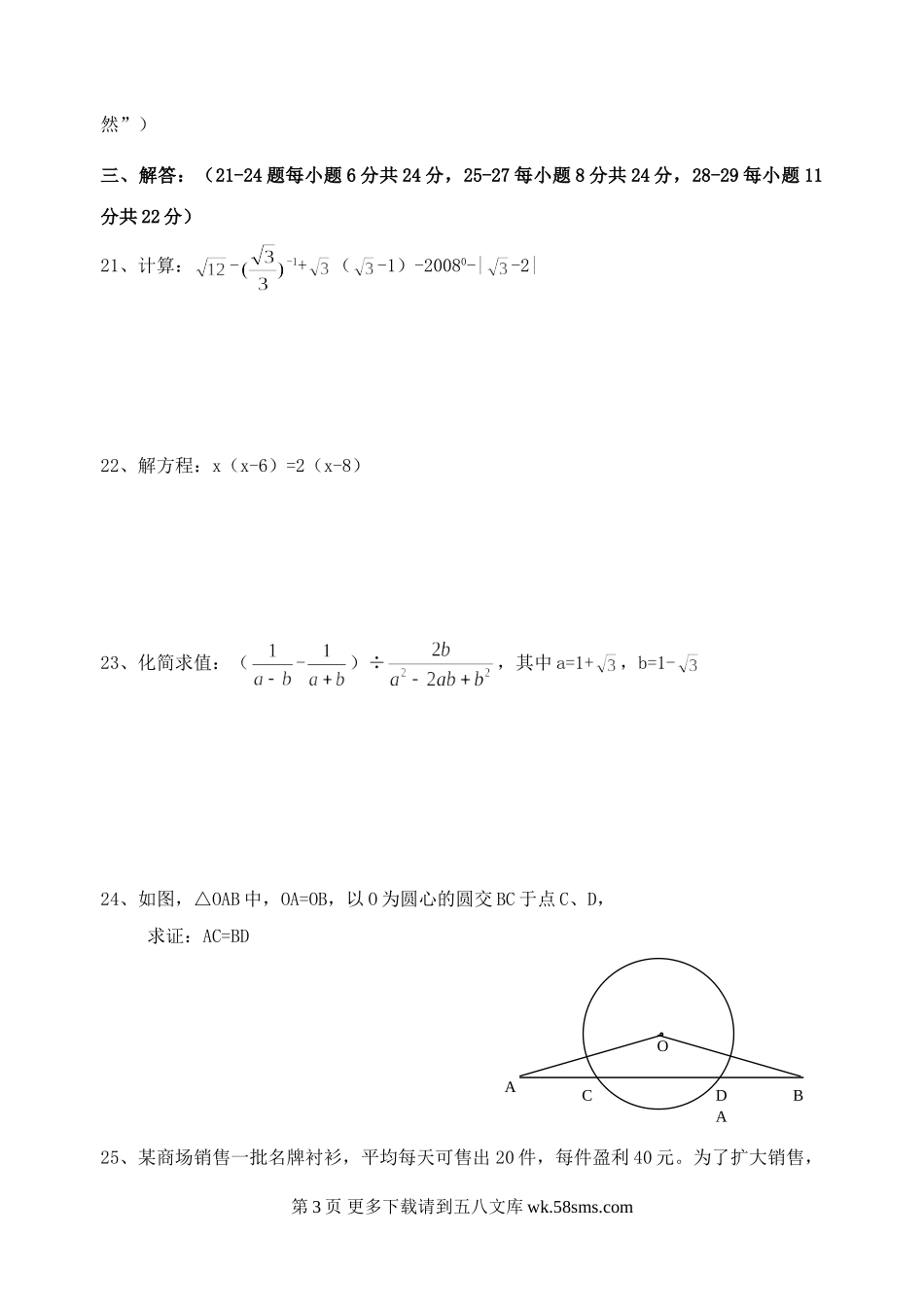 浙江杭州西湖中学09-10学年度上期期末五校联考九年级试题--数学.doc_第3页