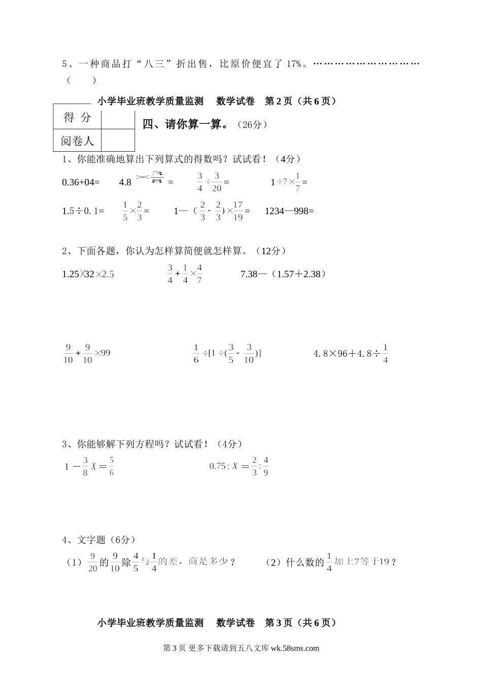 小学毕业班数学毕业水平能力测试卷及答案.doc_第3页
