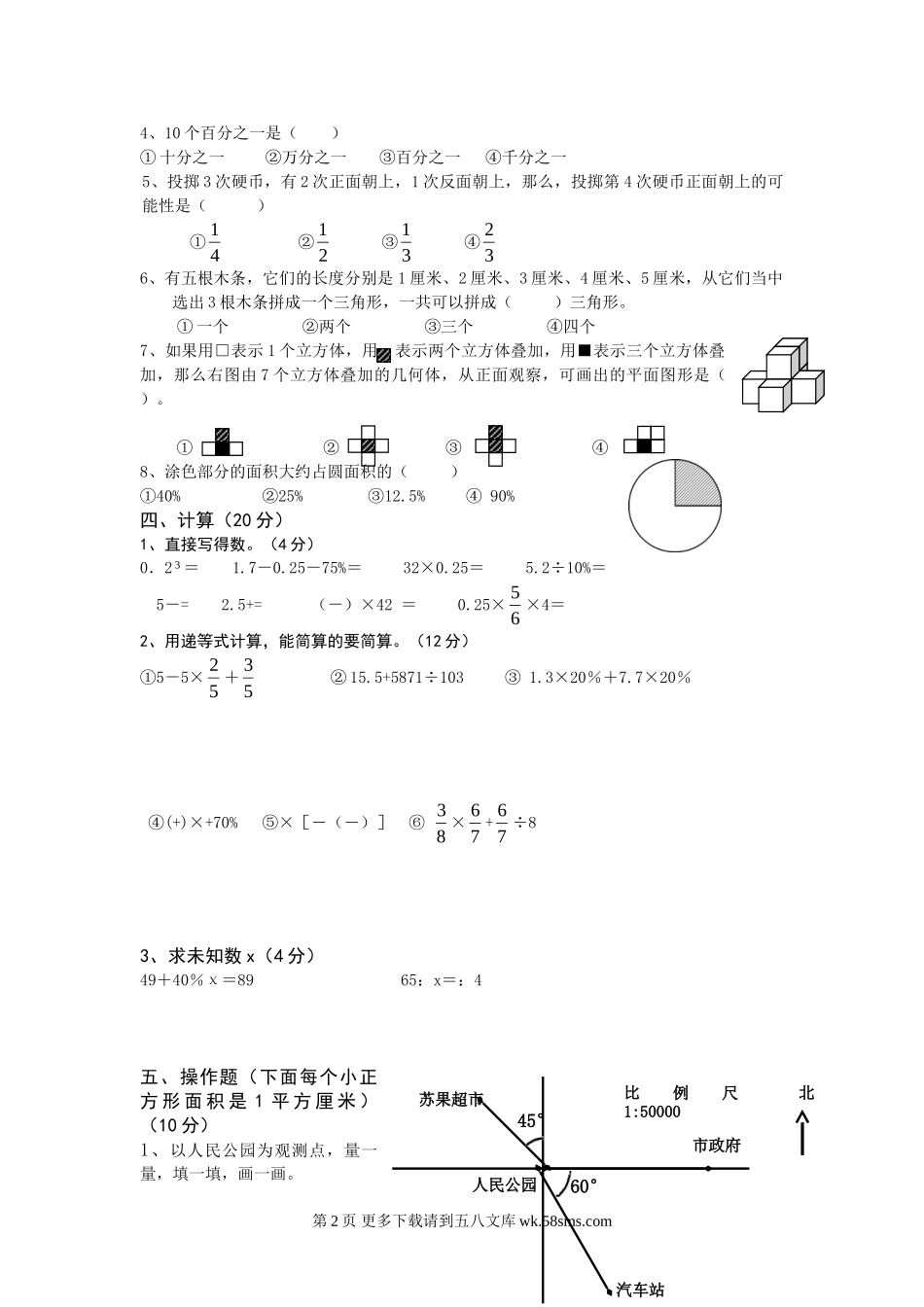 小学毕业班数学模拟试卷及答案.doc_第2页