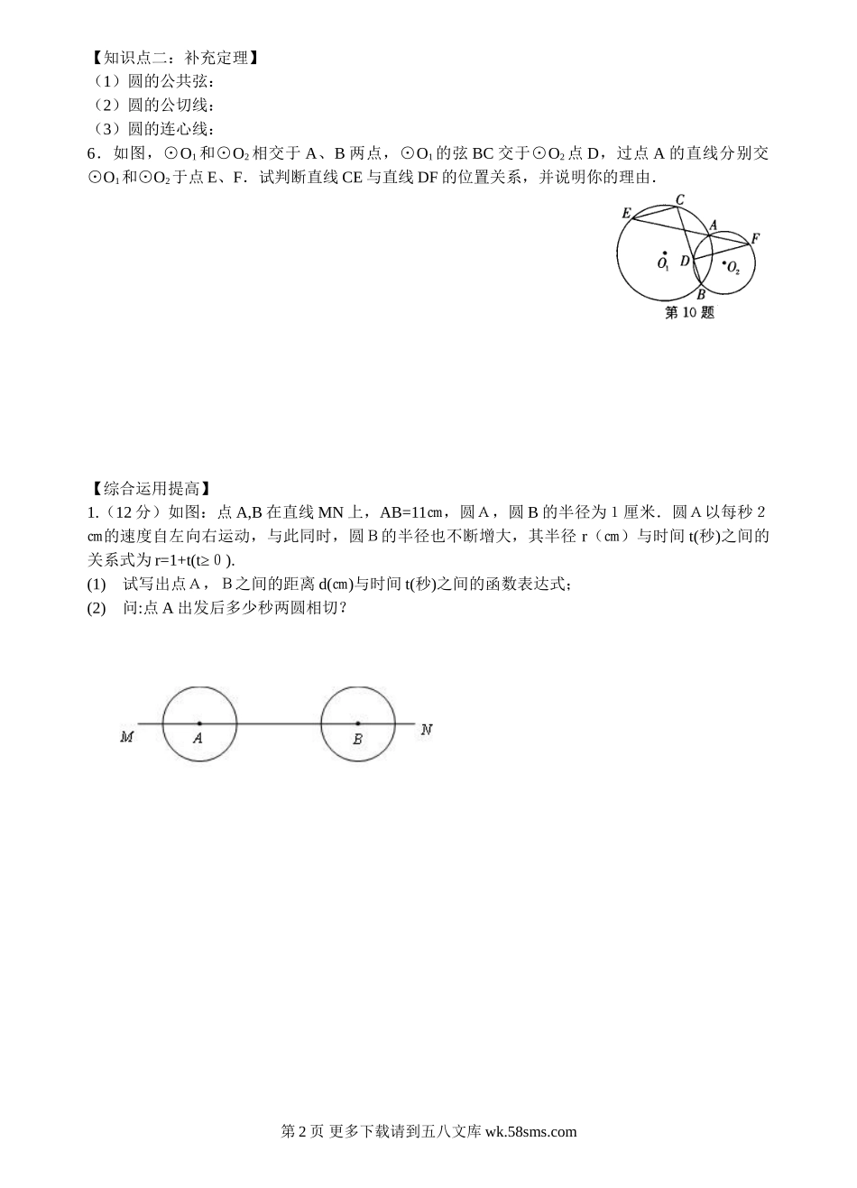九年级数学圆与圆的关系期末复习题.doc_第2页