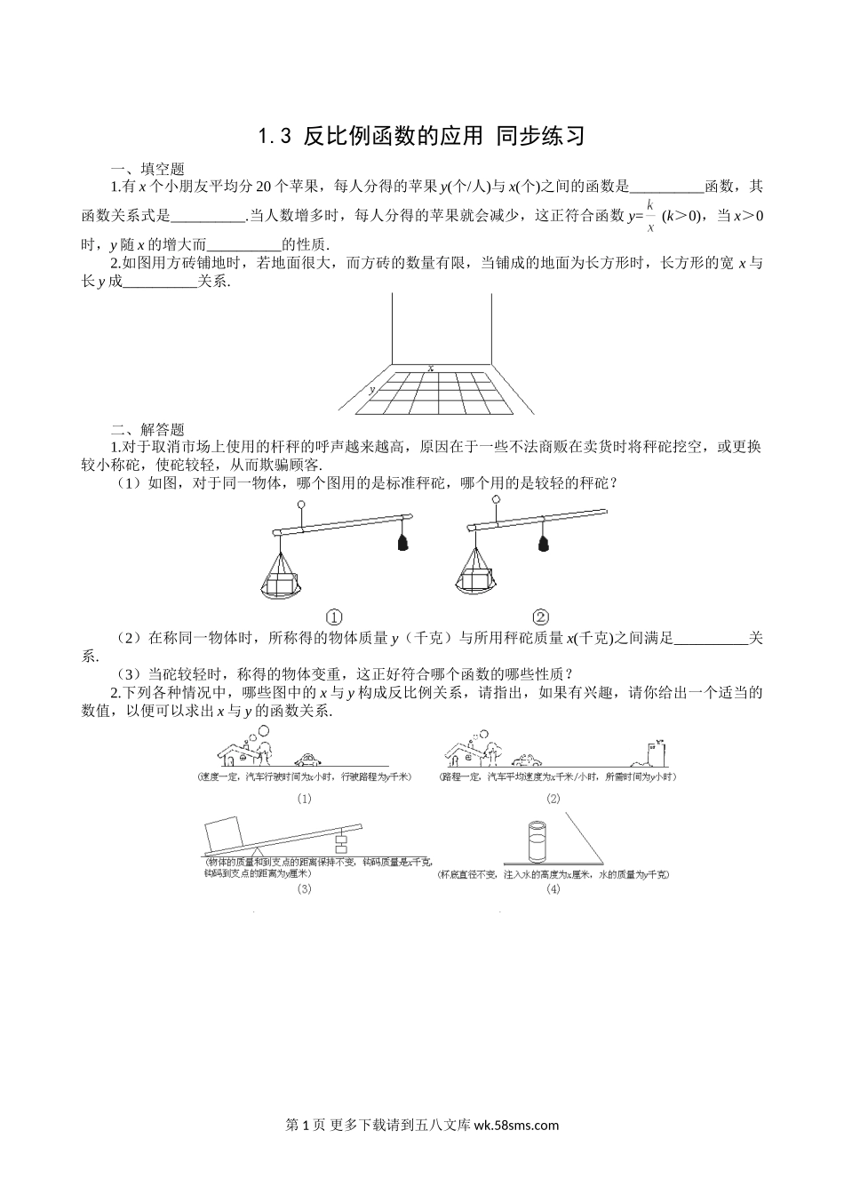 数学九年级上浙教版1.3反比例函数的应用同步练习4.doc_第1页