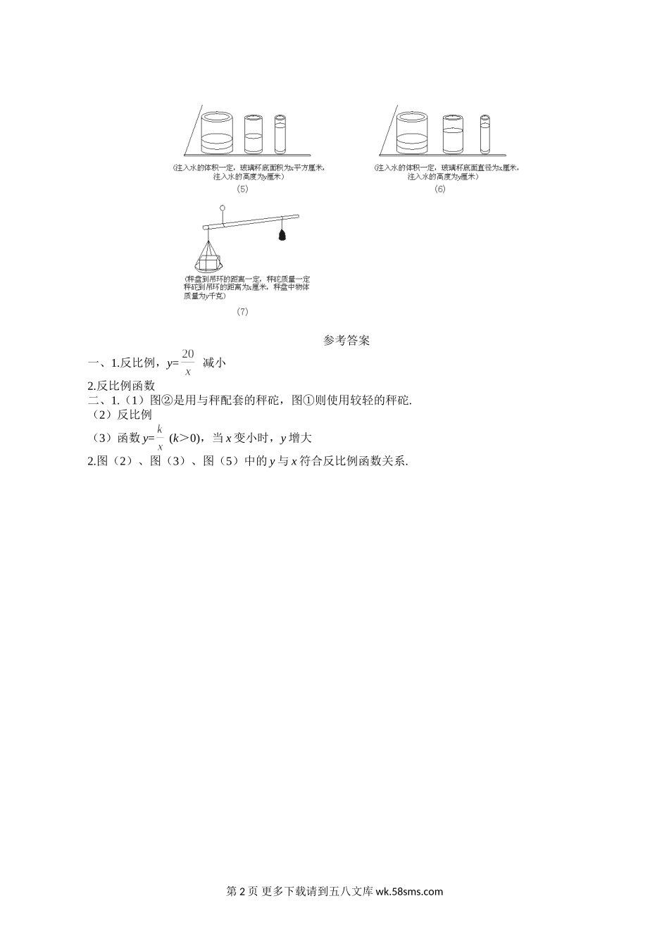 数学九年级上浙教版1.3反比例函数的应用同步练习4.doc_第2页