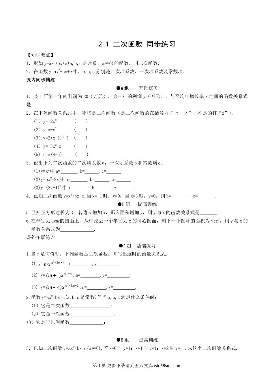 数学九年级上浙教版2.1二次函数同步练习1.doc_第1页