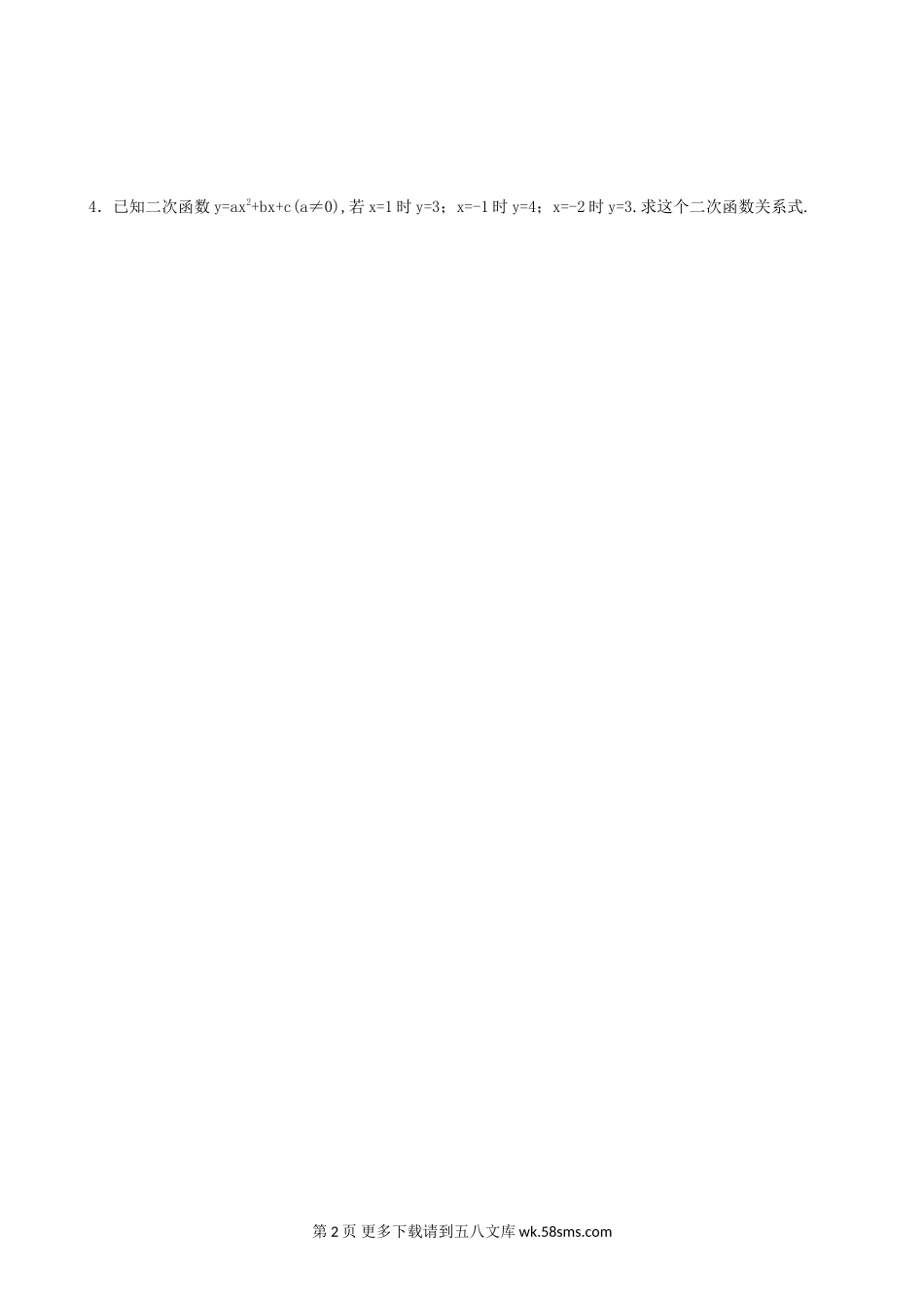 数学九年级上浙教版2.1二次函数同步练习1.doc_第2页