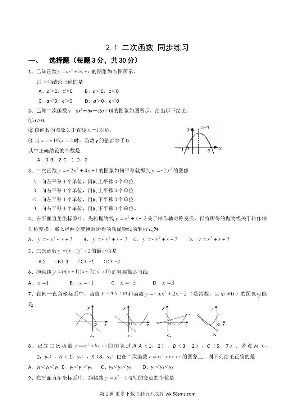 数学九年级上浙教版2.1二次函数同步练习2.doc_第1页