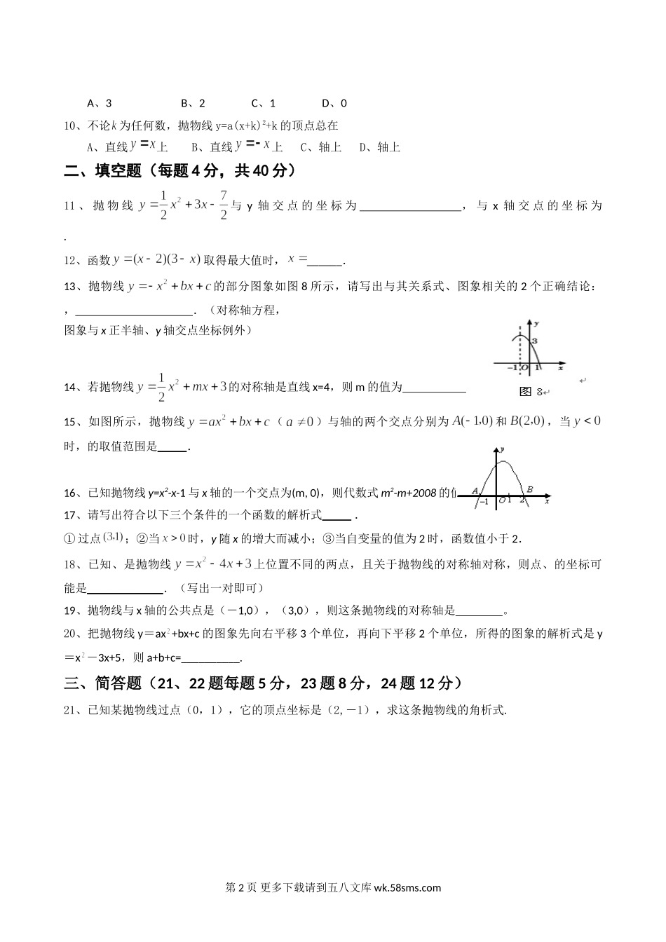 数学九年级上浙教版2.1二次函数同步练习2.doc_第2页