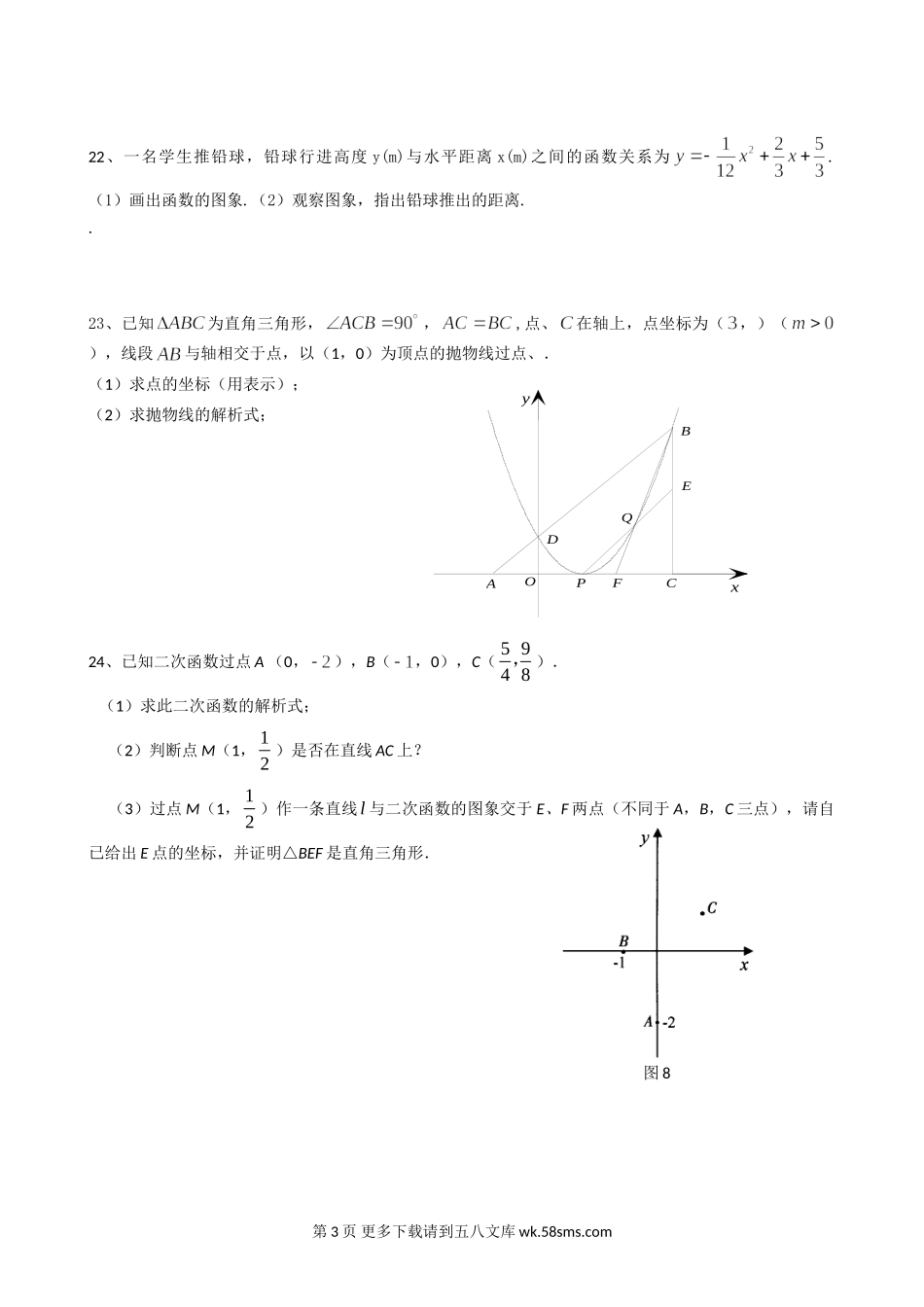 数学九年级上浙教版2.1二次函数同步练习2.doc_第3页