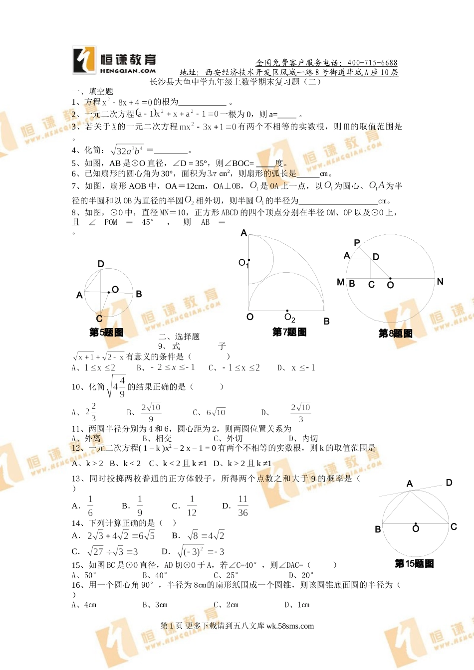 长沙县大鱼中学九年级上数学期末复习题（二）.doc_第1页