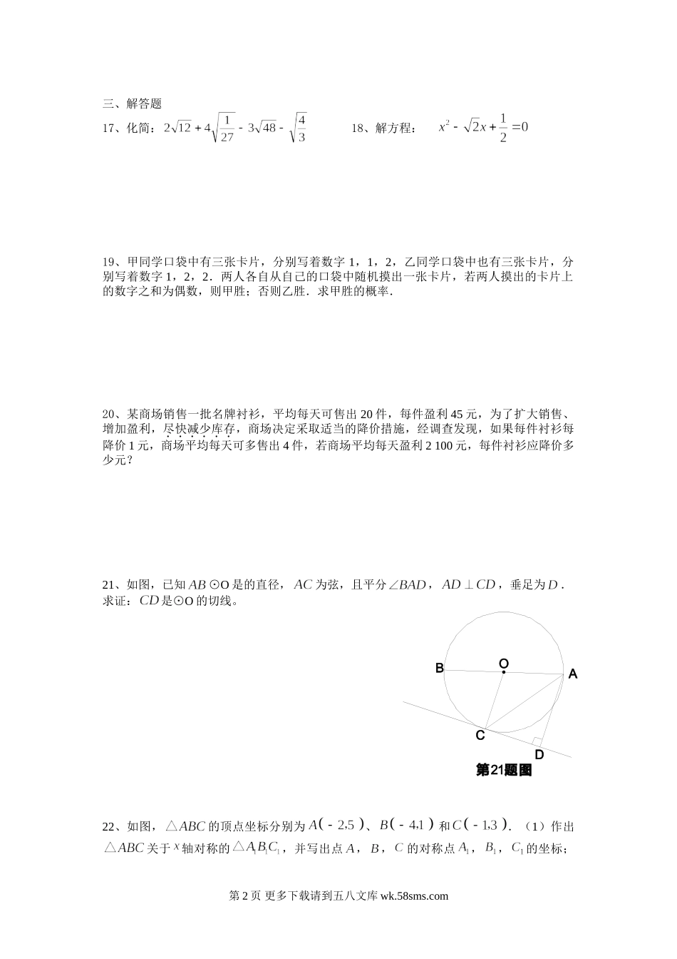 长沙县大鱼中学九年级上数学期末复习题（二）.doc_第2页