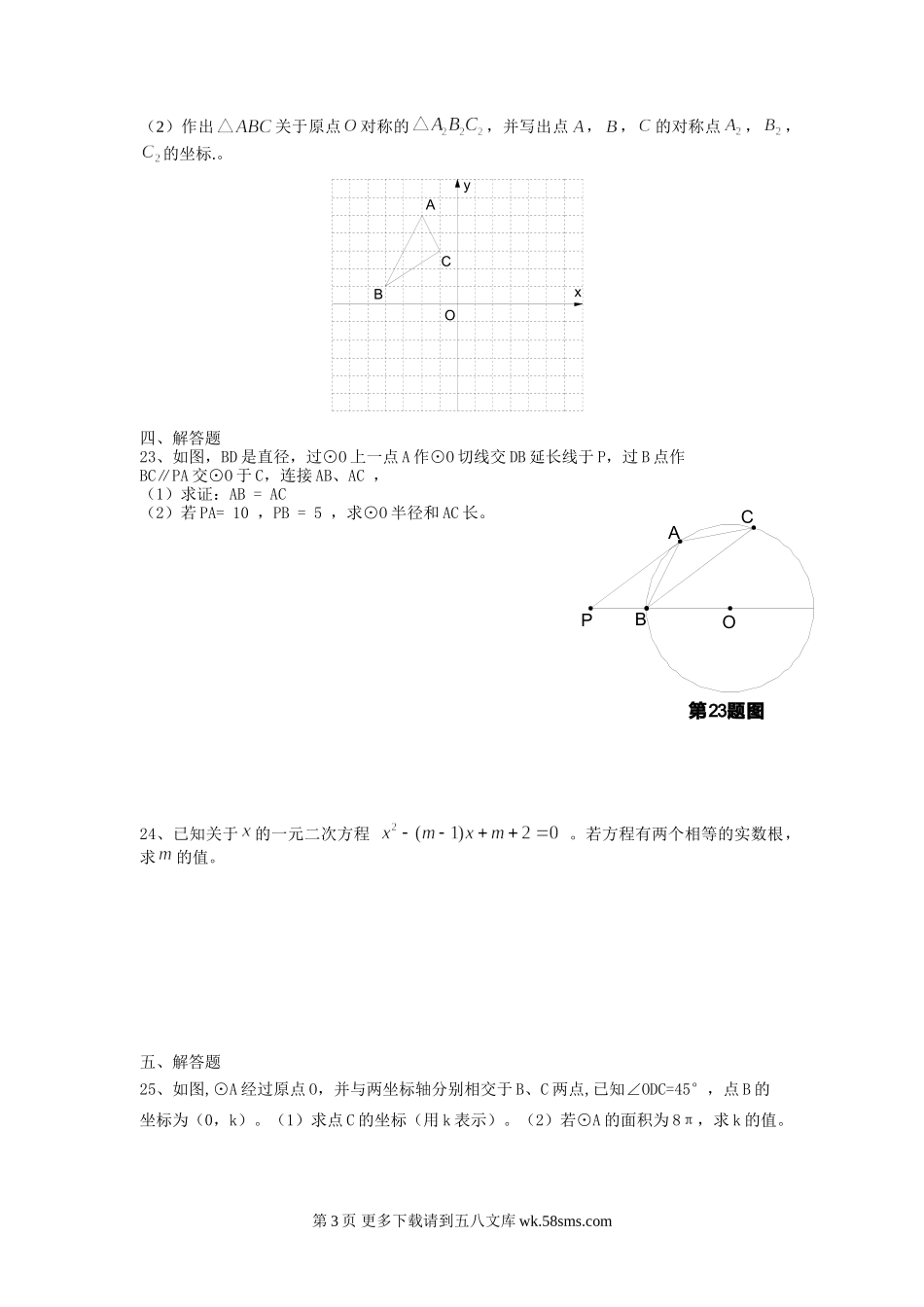 长沙县大鱼中学九年级上数学期末复习题（二）.doc_第3页