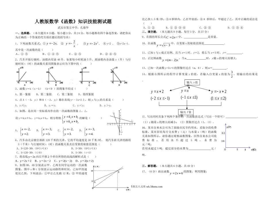 九年级函数单元试题及答案.doc_第1页