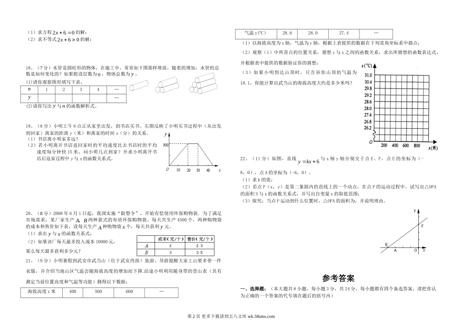 九年级函数单元试题及答案.doc_第2页