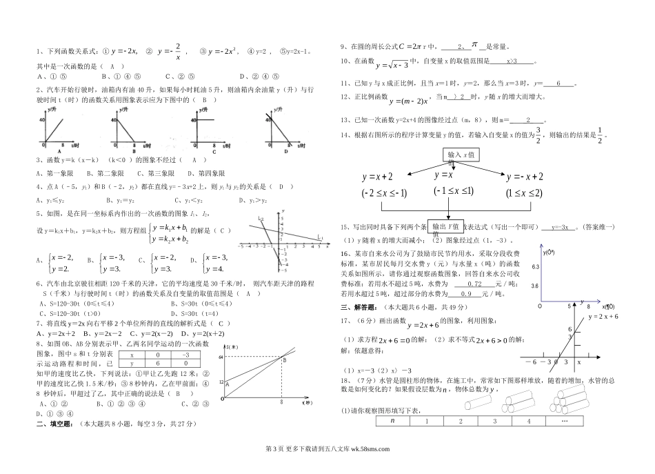 九年级函数单元试题及答案.doc_第3页