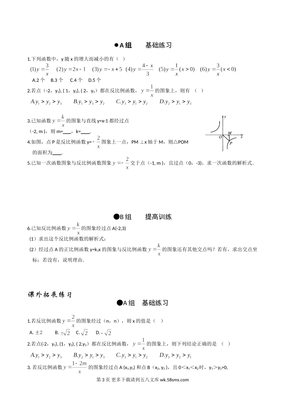 数学九年级上浙教版1.2反比例函数的图象和性质同步练习.doc_第3页