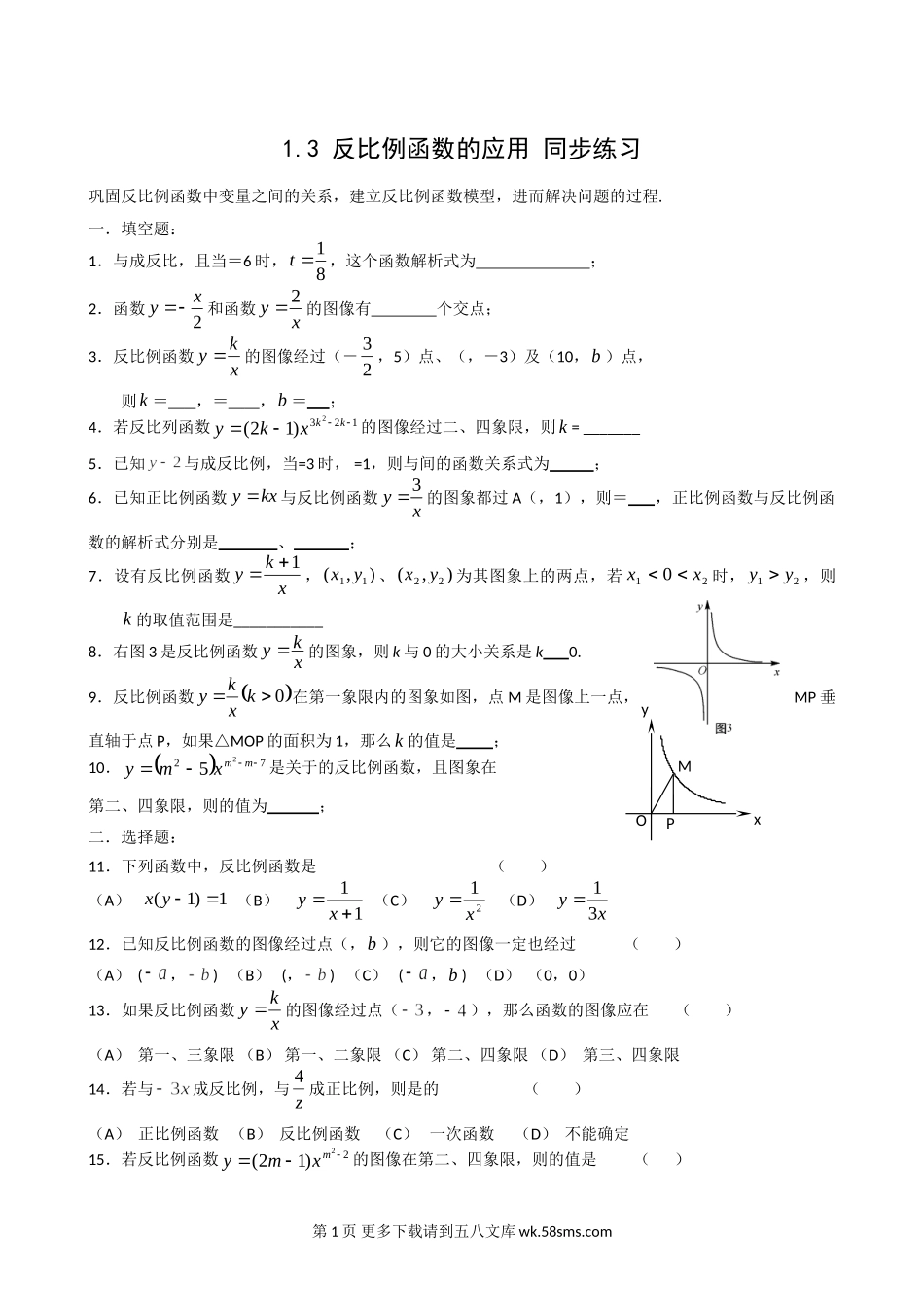 数学九年级上浙教版1.3反比例函数的应用同步练习2.doc_第1页