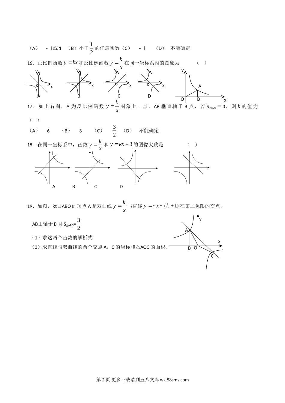 数学九年级上浙教版1.3反比例函数的应用同步练习2.doc_第2页
