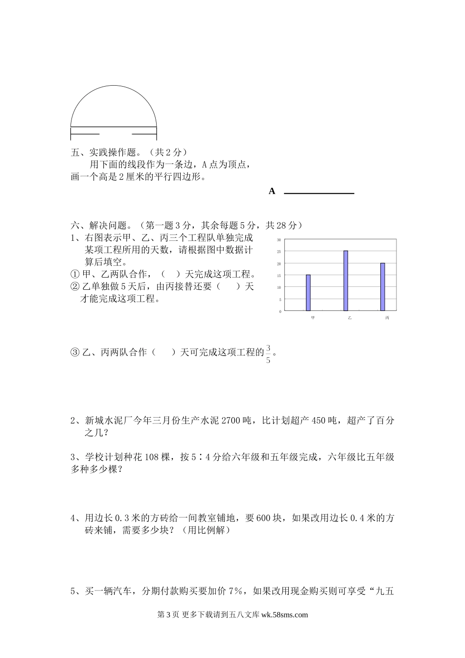 小学毕业生数学质检试题.doc_第3页