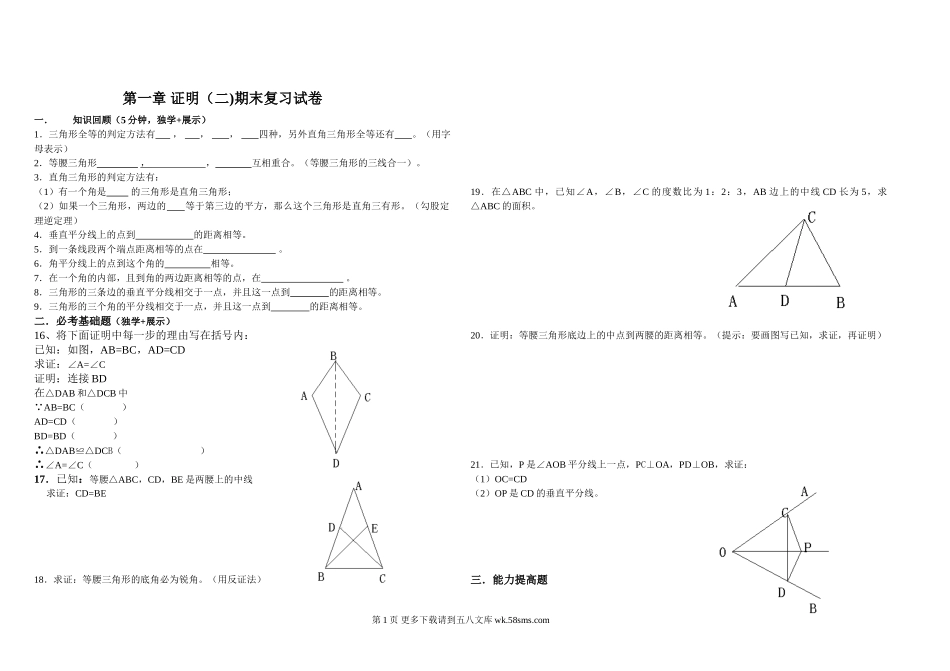 九年级第一章 证明（二)期末复习试卷.doc_第1页