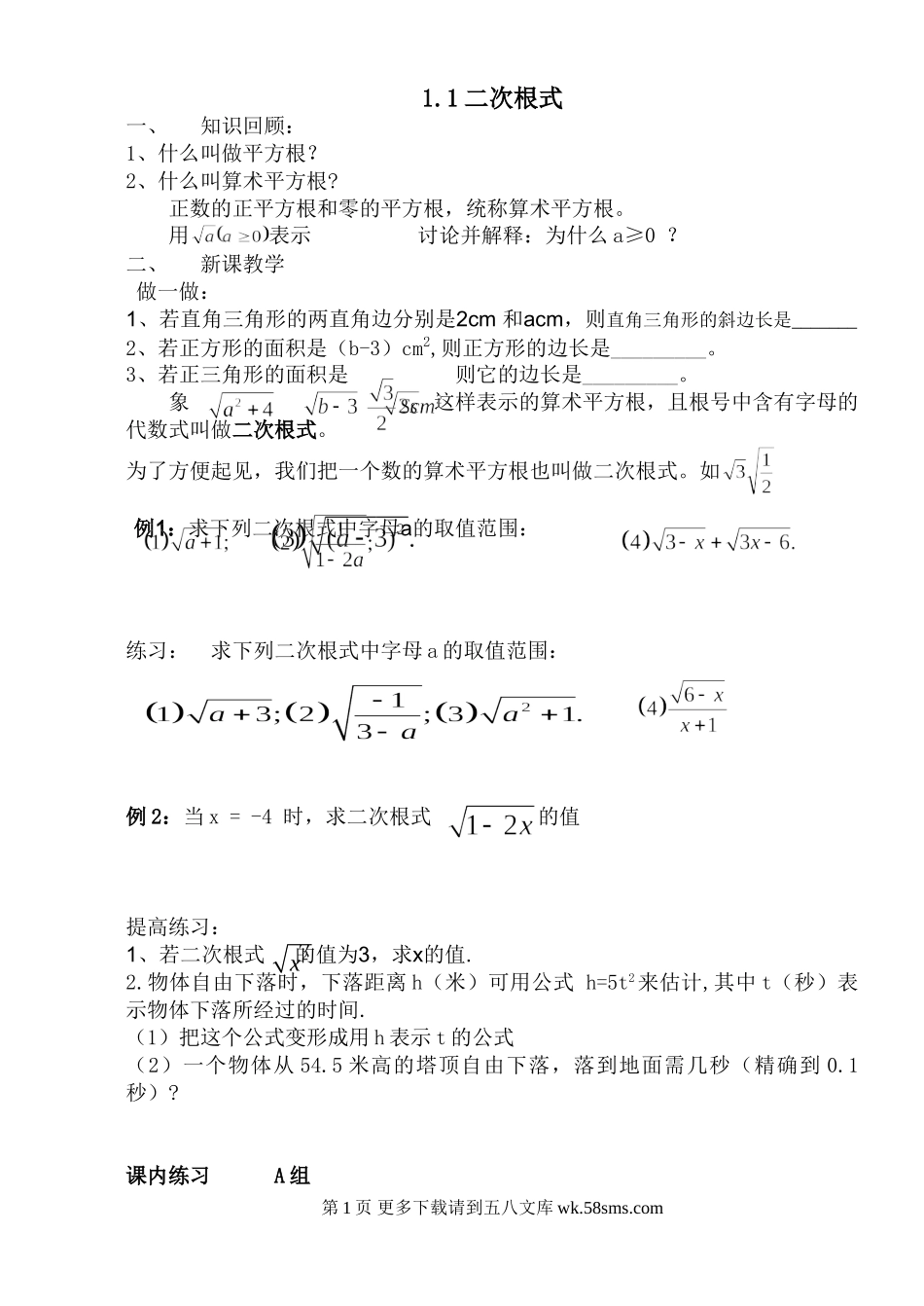九年级二次根式练习题.doc_第1页