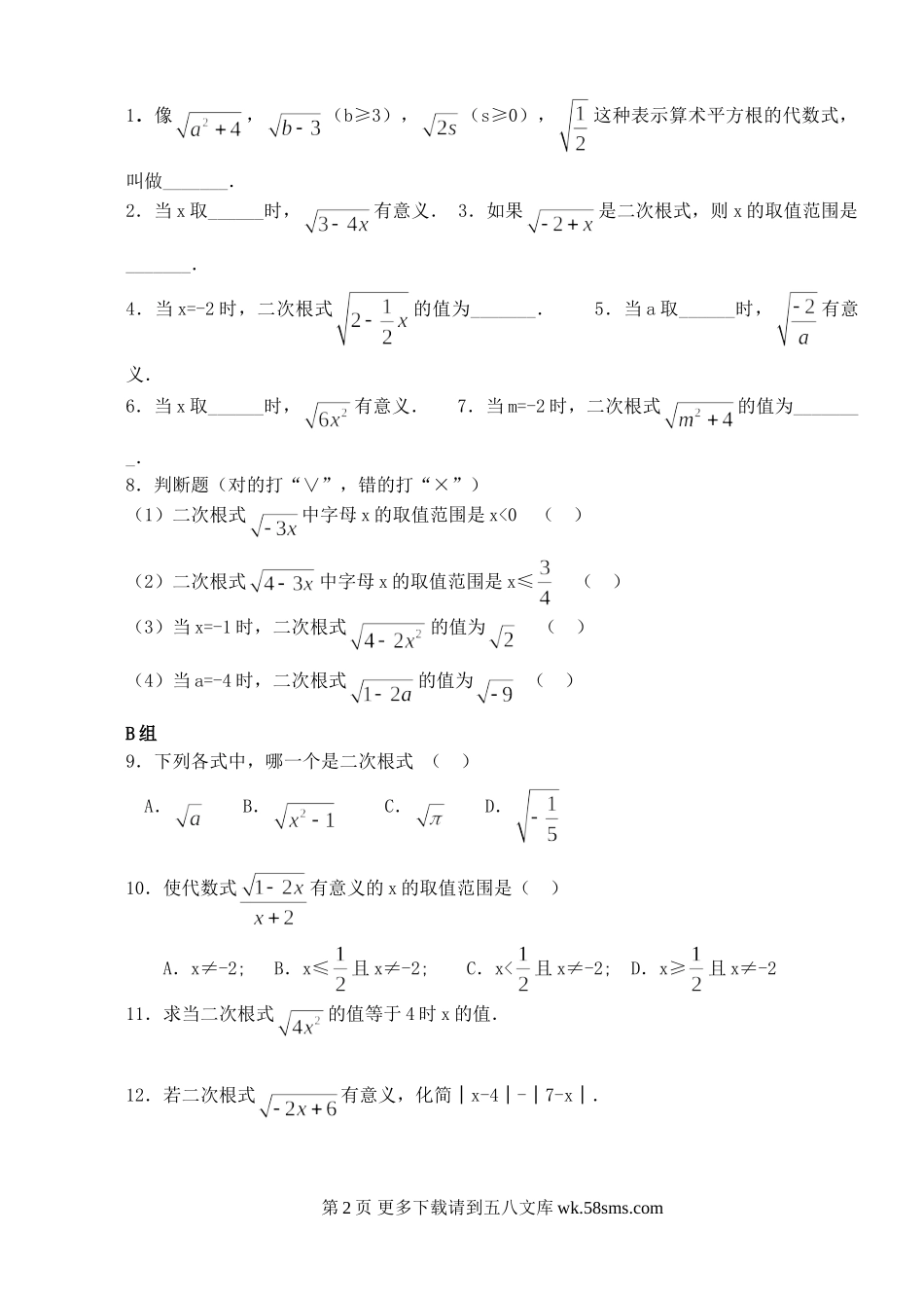 九年级二次根式练习题.doc_第2页