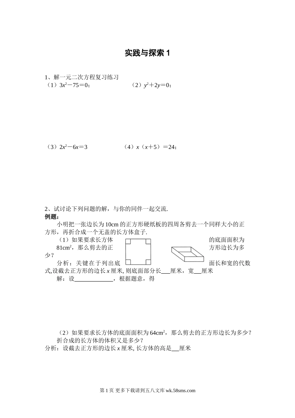 九年级数学一元二次方程复习题3.doc_第1页
